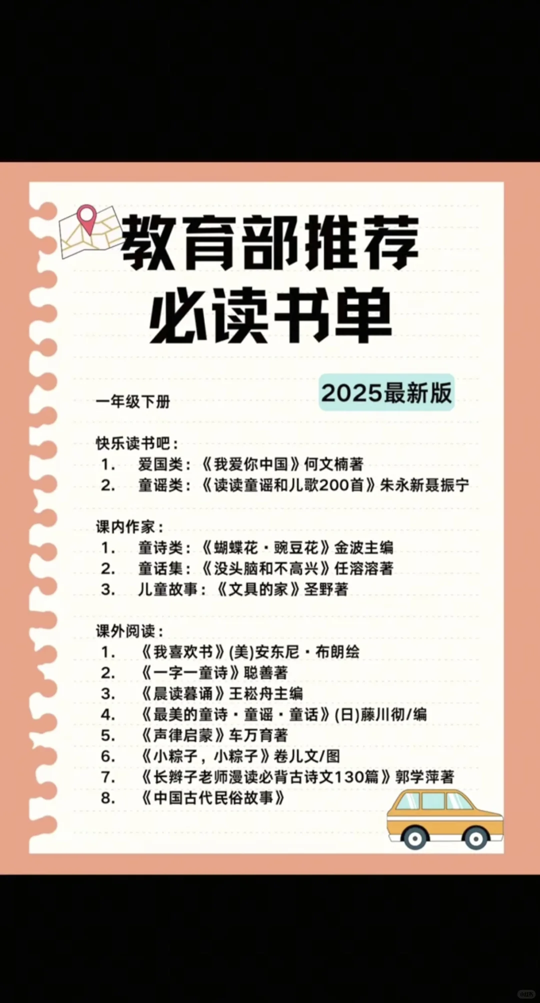 教育部推荐必读书单