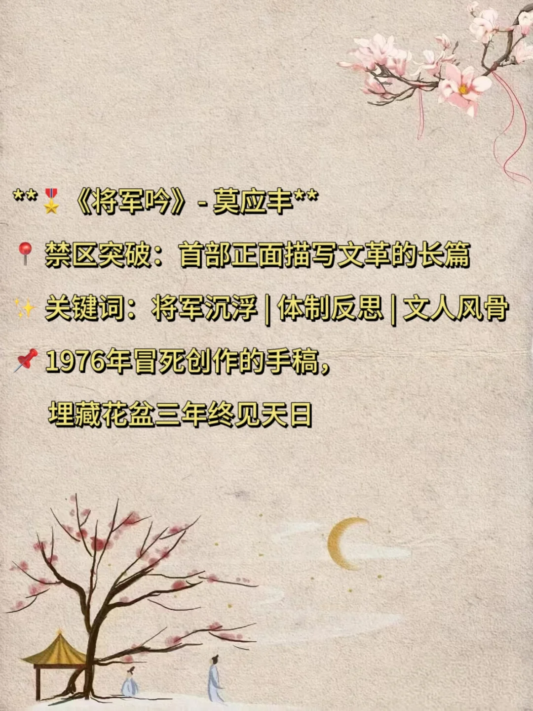🏆 第一届茅盾文学奖获奖名单与时代印记