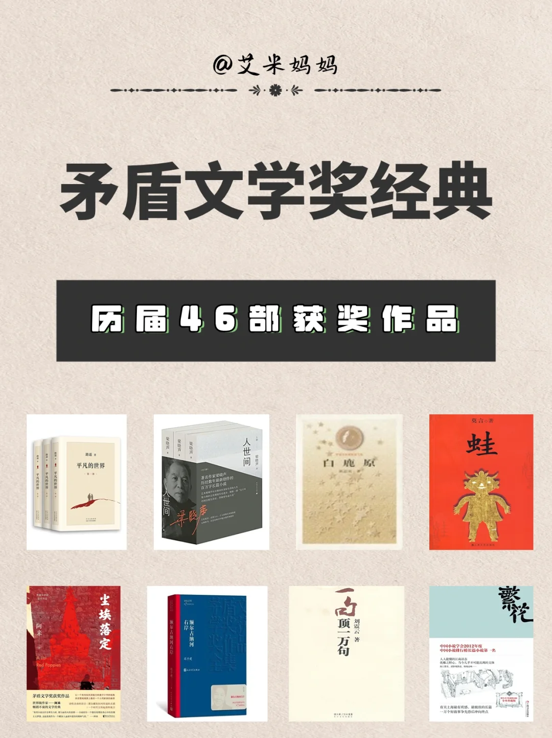 矛盾文学奖十届46部获奖作品推荐