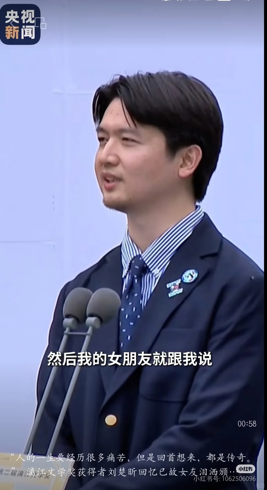 刘楚昕的获奖感言，为何让人泪目又深思