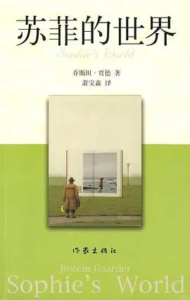 苏菲的世界 电子版，epub，文件直发