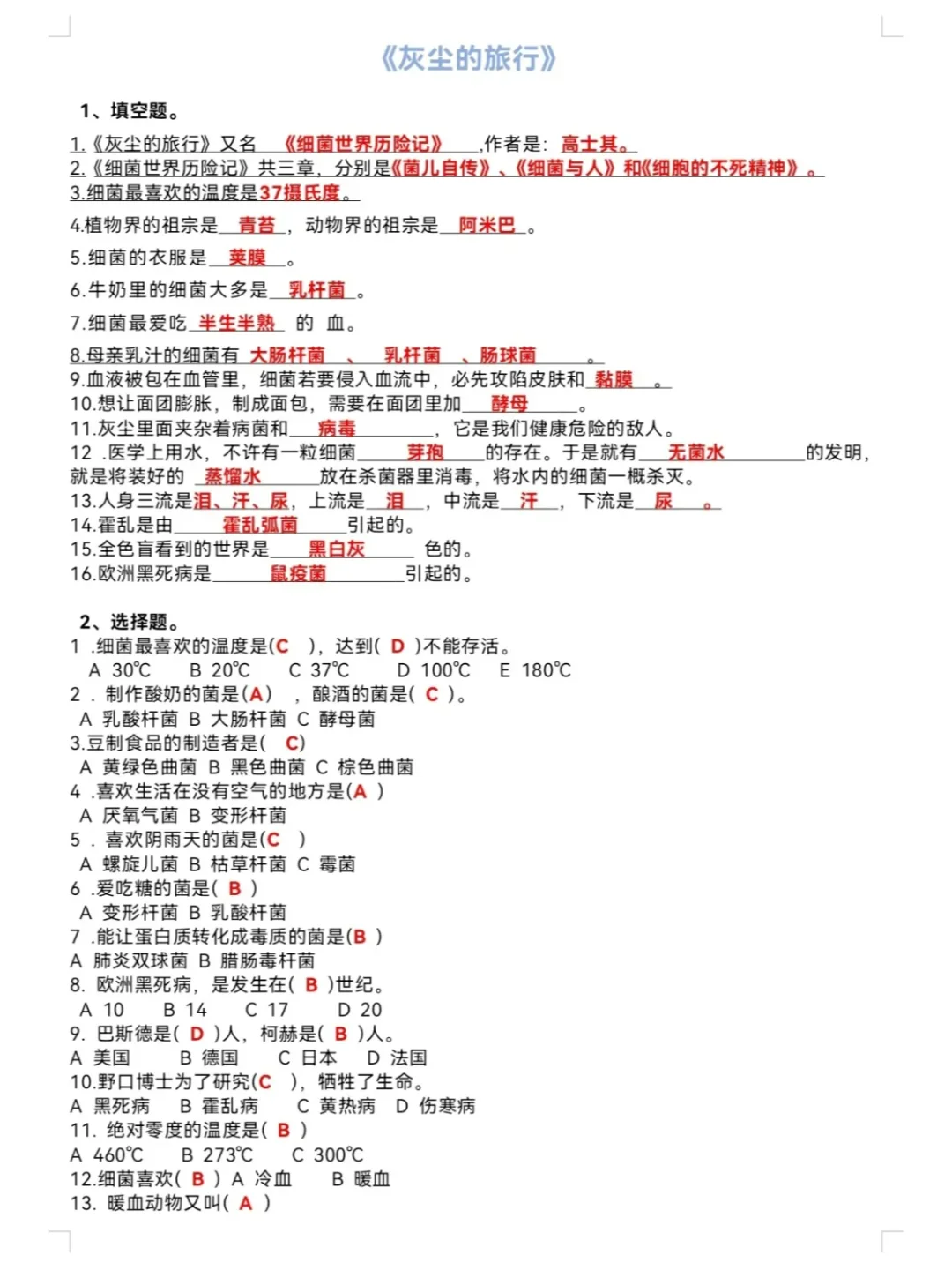 梳理！四下必读书目重点知识点