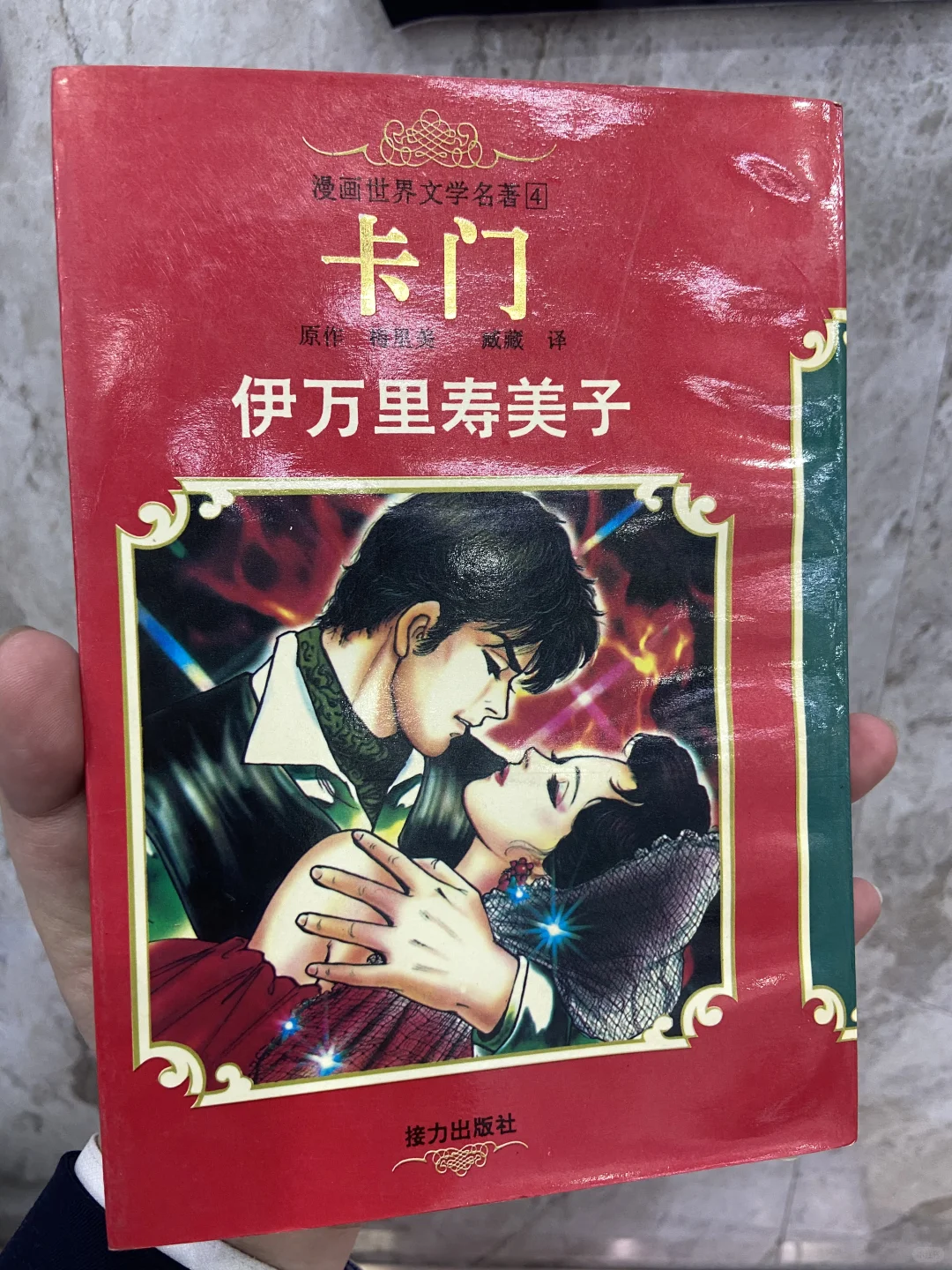 🈚️全新仅拆漫画世界文学名著
