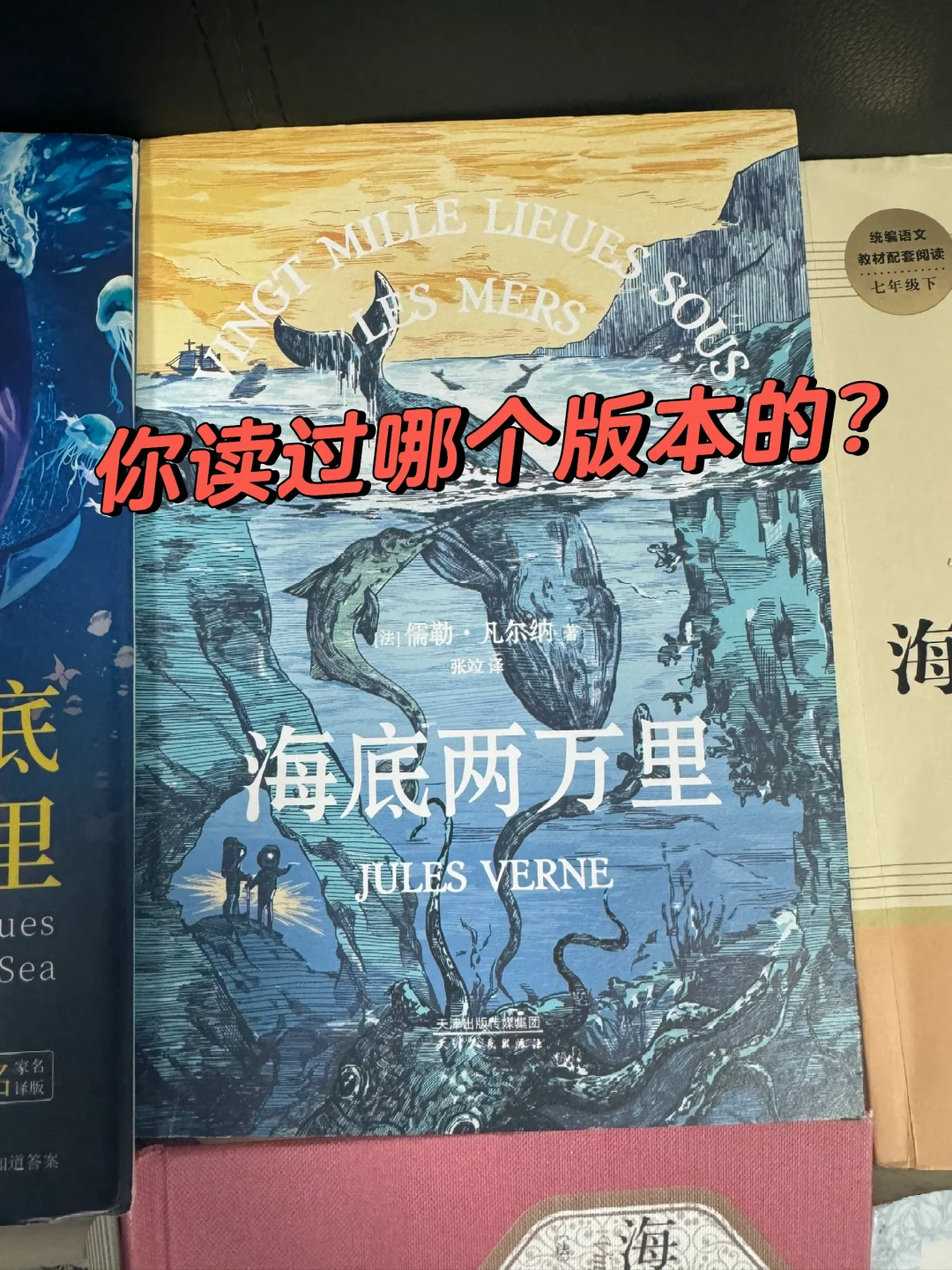 《海底两万里》哪个版本适合初中生读？