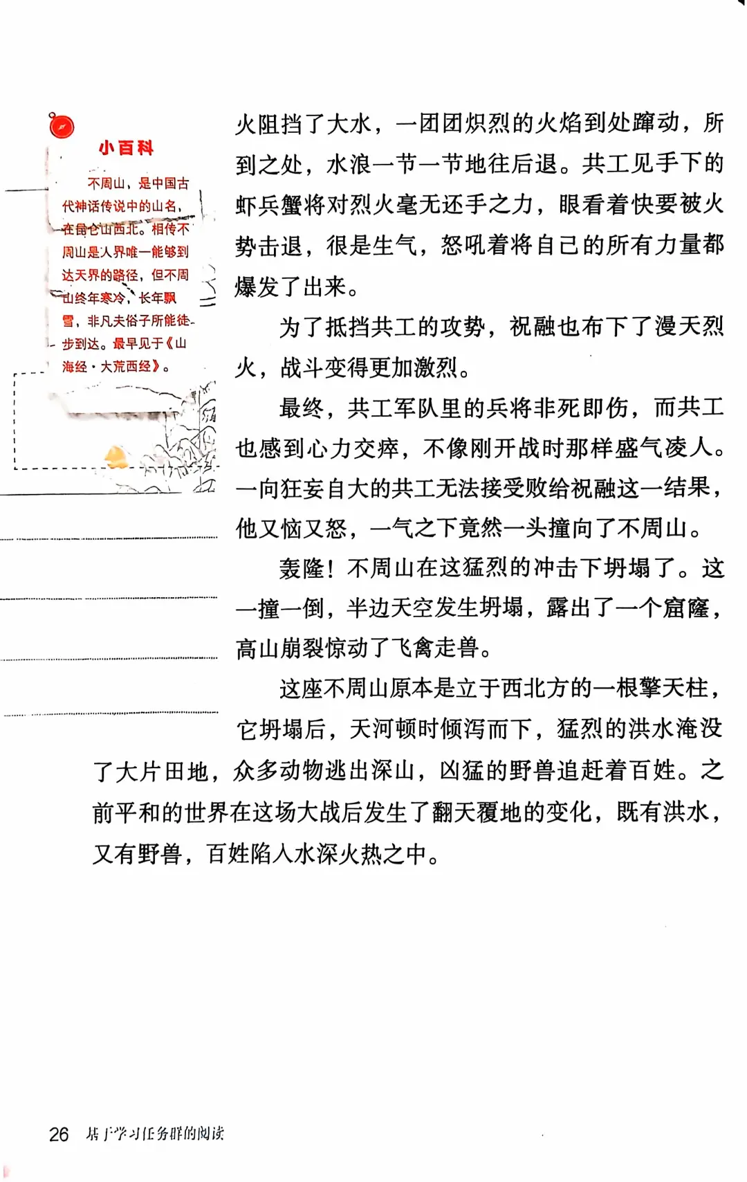 四上必读书目推荐《中国古代神话》部分故事
