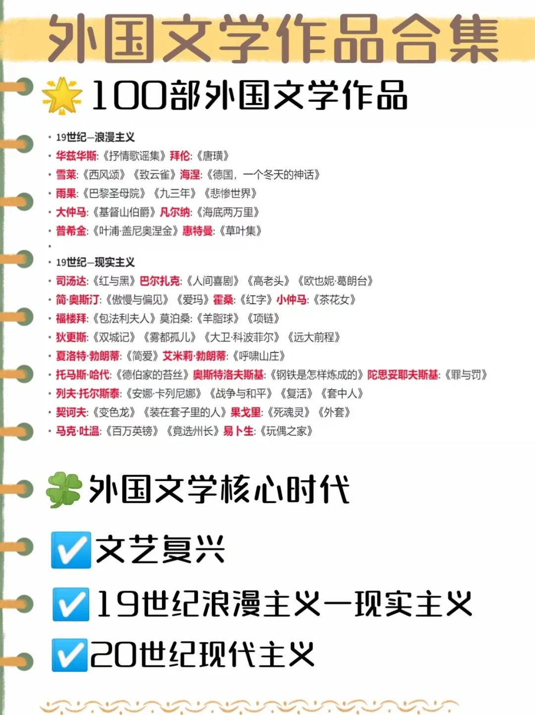 汉语言|中外文学各时期书籍汇总🌟