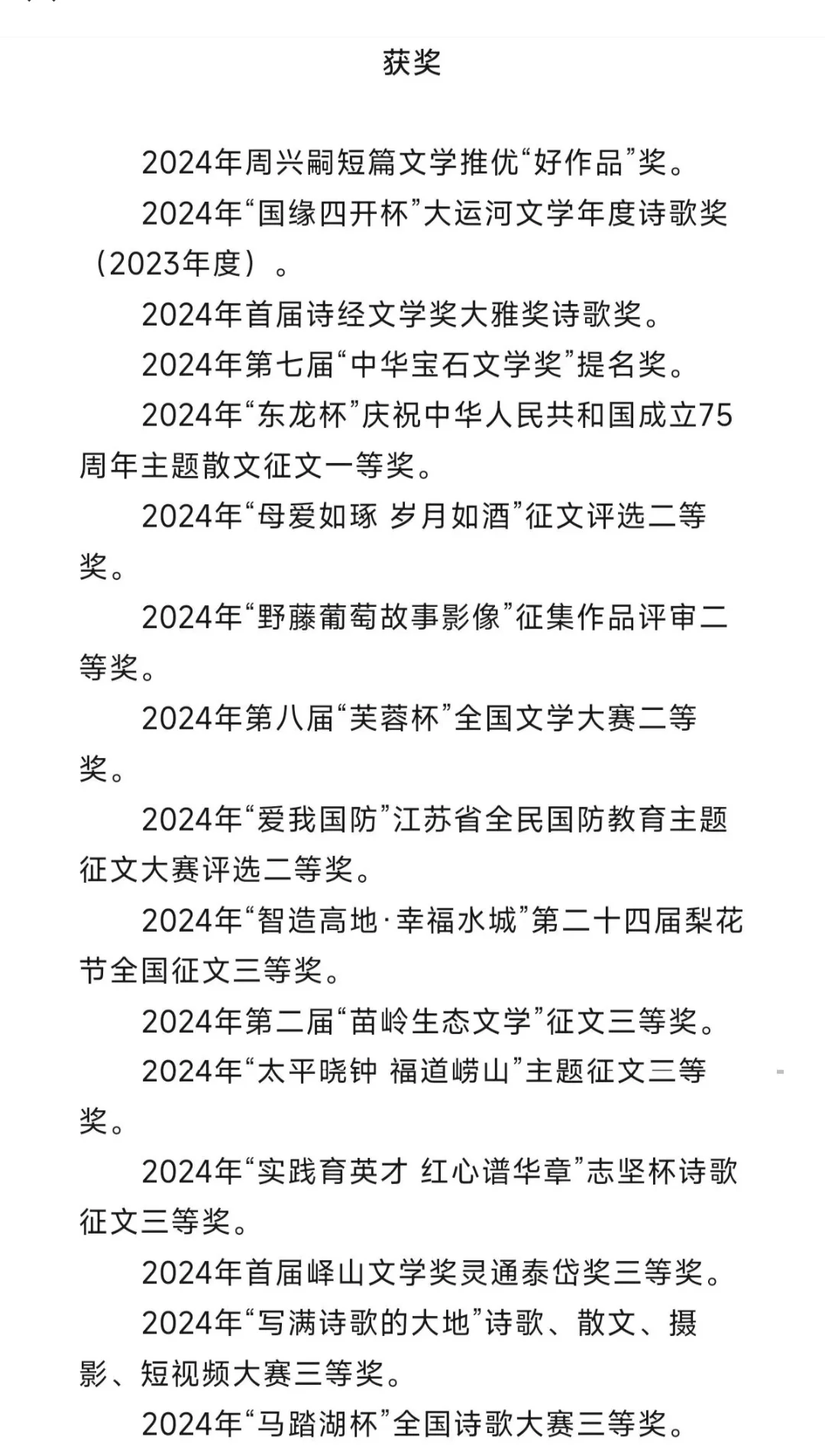 这位诗人一年获全国征文奖项50余次……