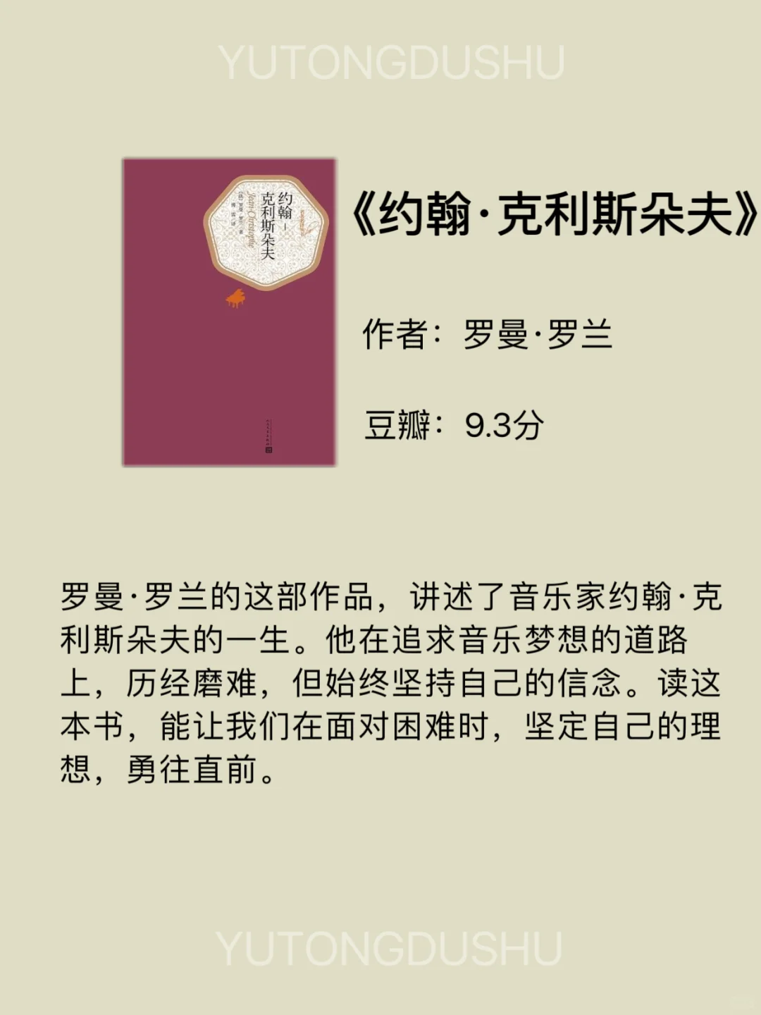 人生必看！世界公认十大名著