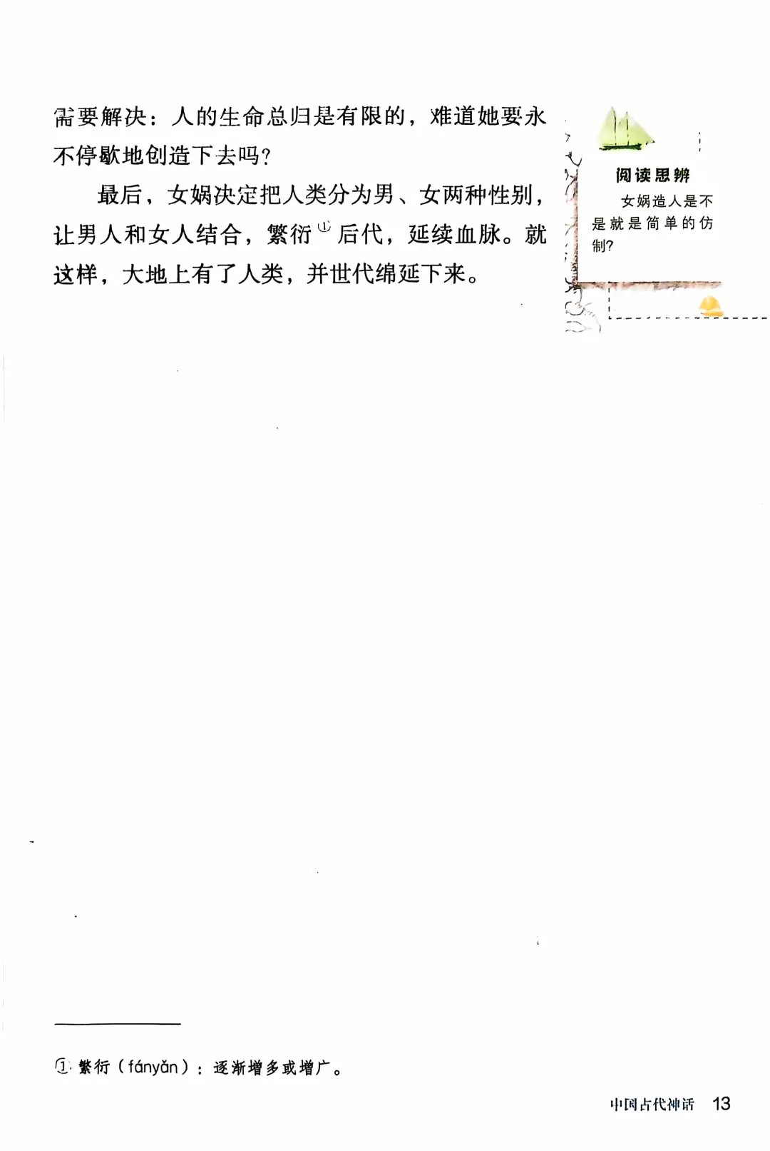 四上必读书目推荐《中国古代神话》部分故事