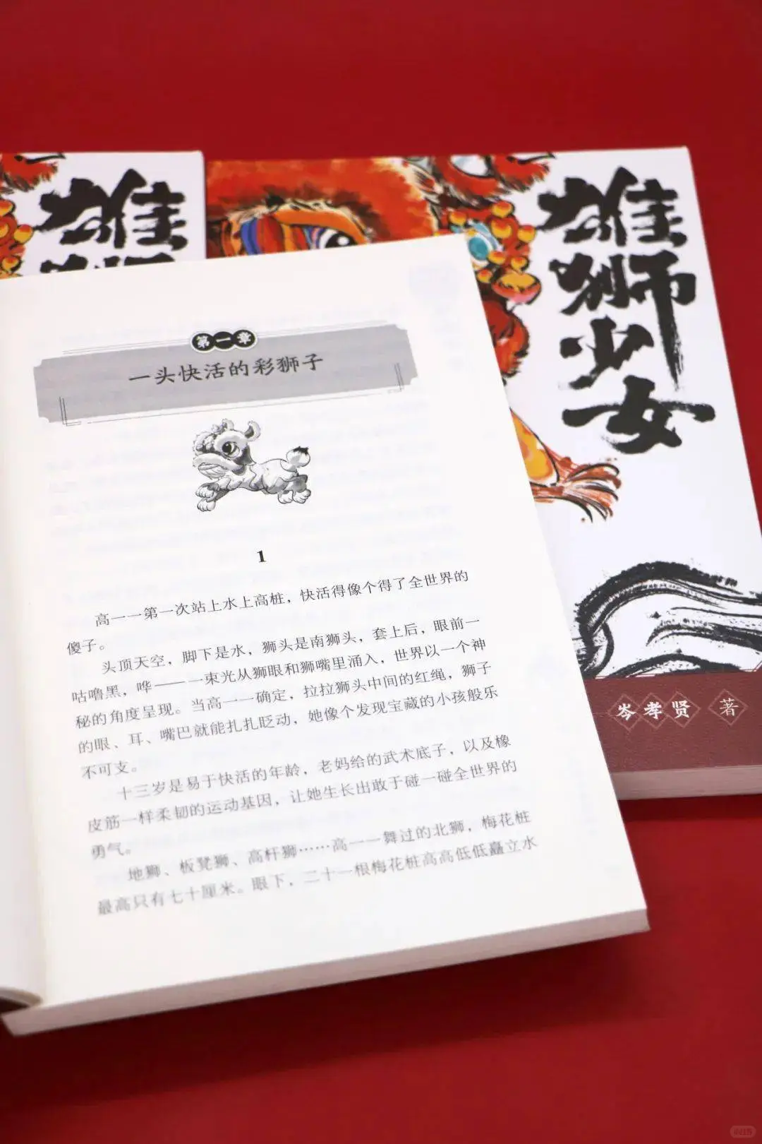 获曹文轩儿文奖唯一大奖的老师，也写了醒狮