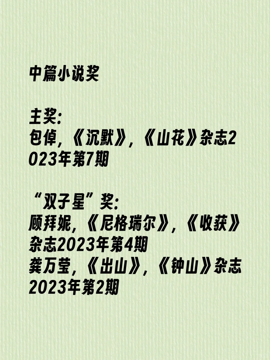 第九届华语青年作家奖获奖作品名单公布