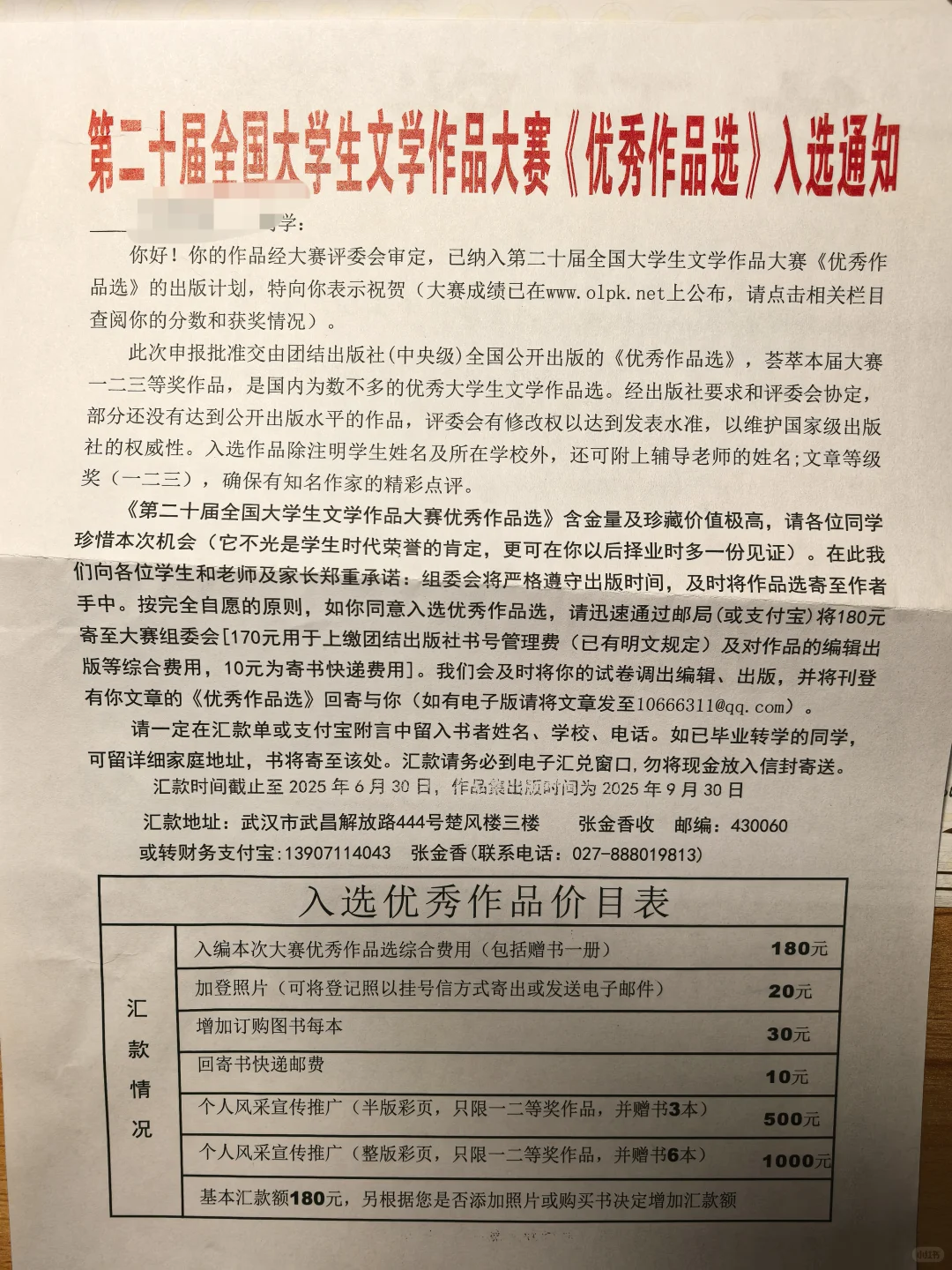 全国大学生文学作品一等奖