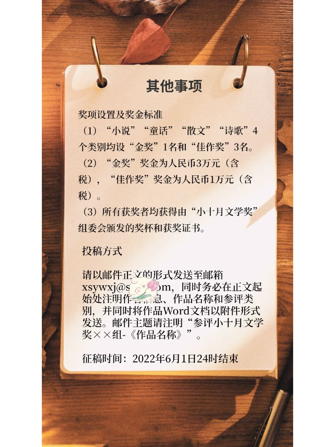 赛事|小十月文学奖征稿，首奖3万🔥