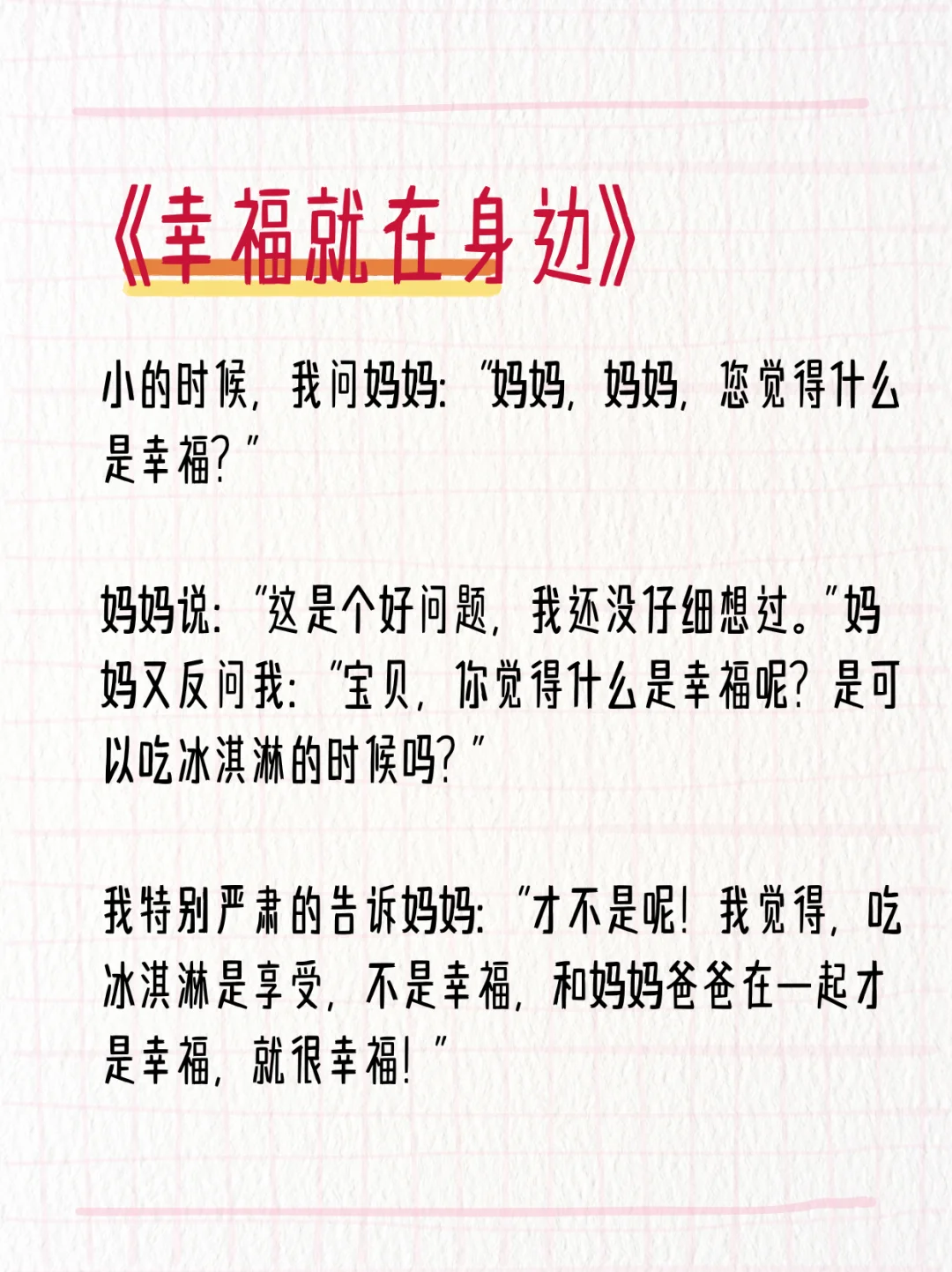 曹灿杯“文学金星”作品《幸福就在身边》
