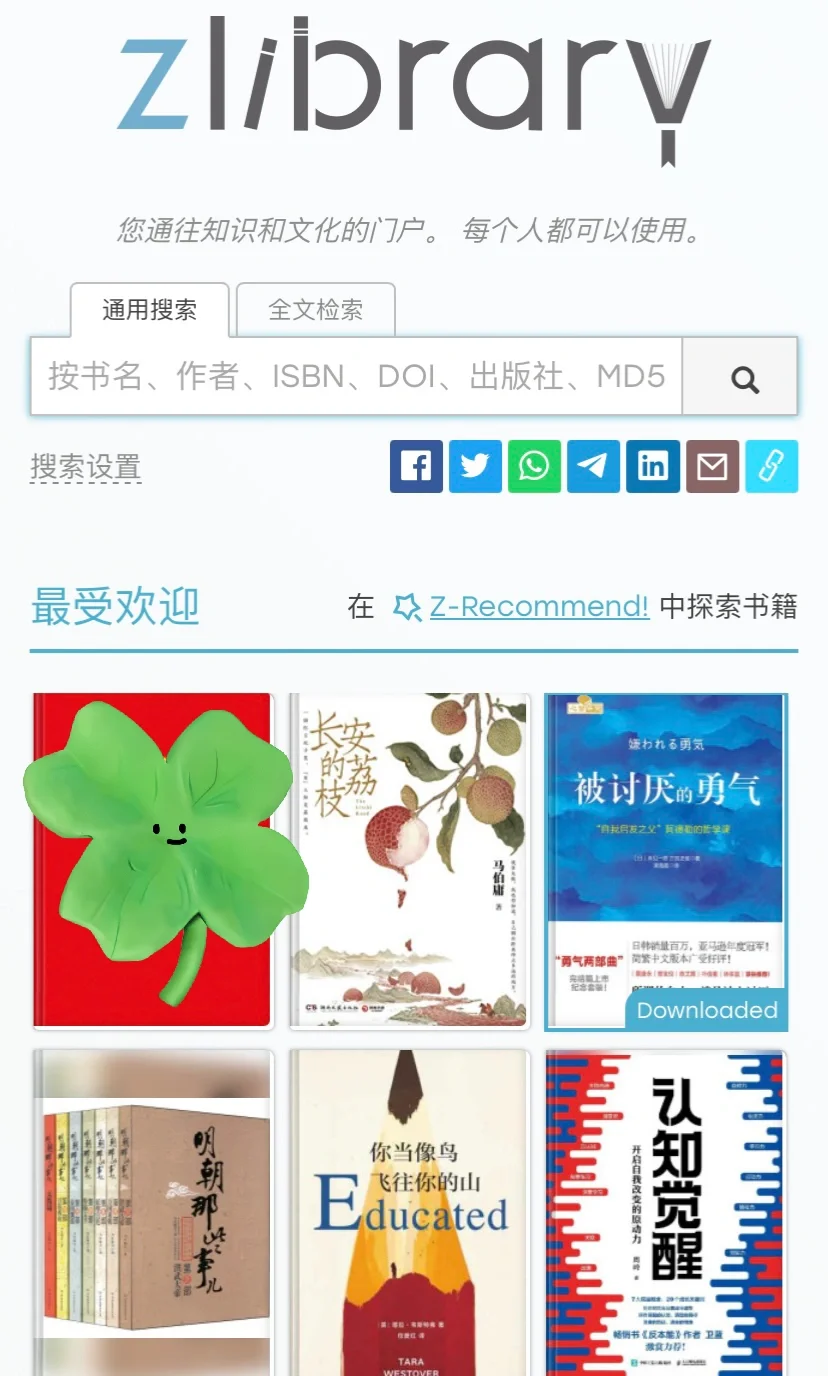 📖zlibrary z站超神 你的阅读必备书库
