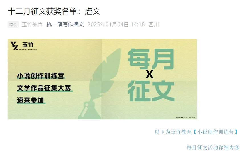 12月文学作品征集大赛【虐文】获奖名单公布