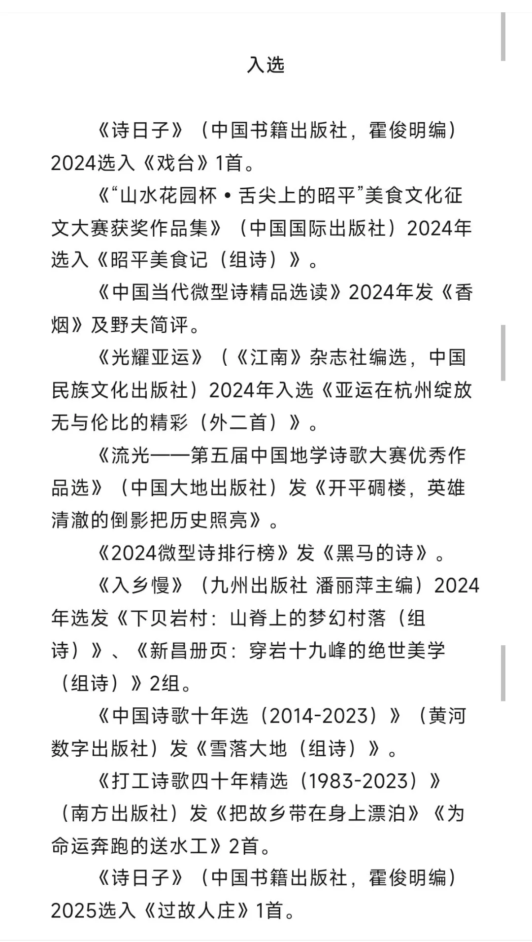 这位诗人一年获全国征文奖项50余次……