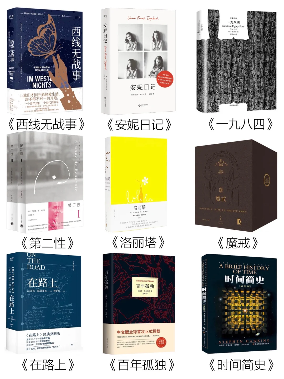 改变世界的书单｜30本经典著作｜你读过几本？