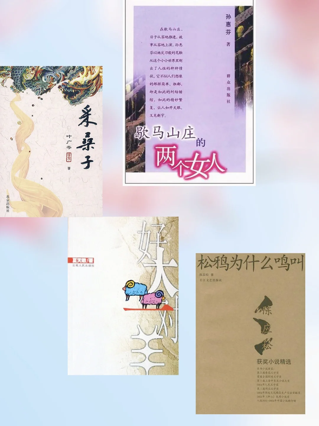 🔥鲁迅文学奖中篇小说奖🏆历届获奖作品书单