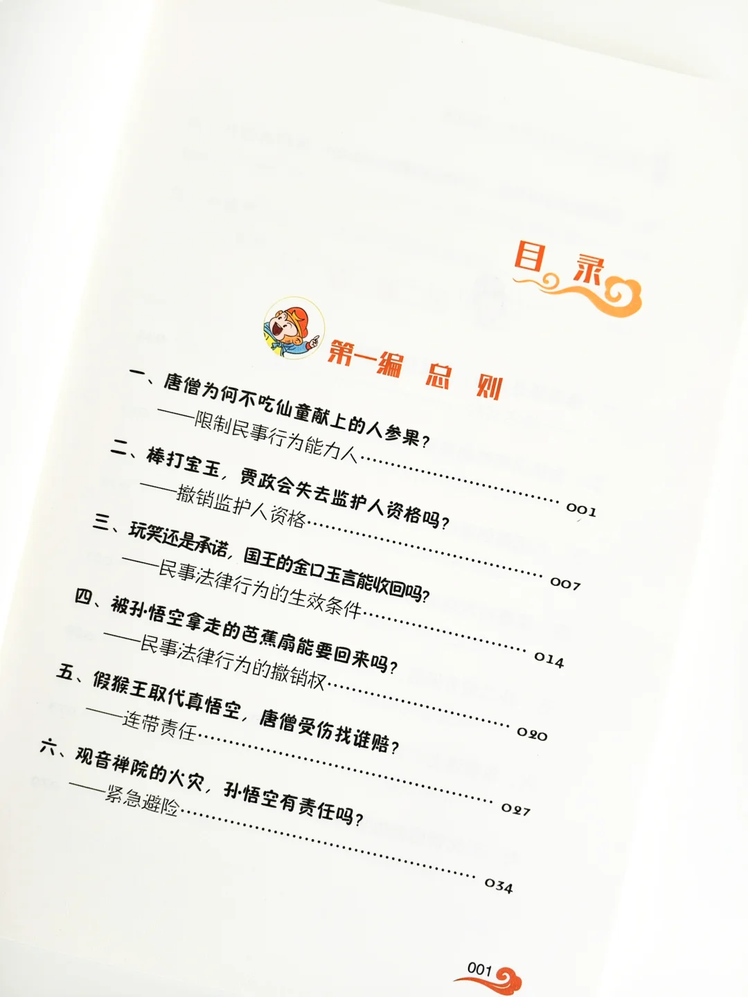 民法典遇上四大名著，不读你就吃大亏了！