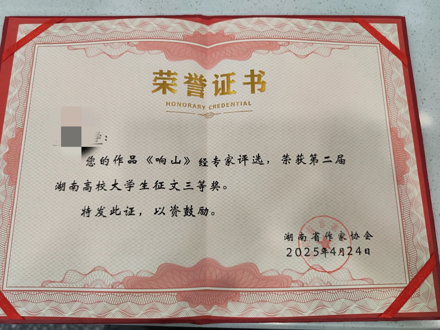 开山作获奖啦！