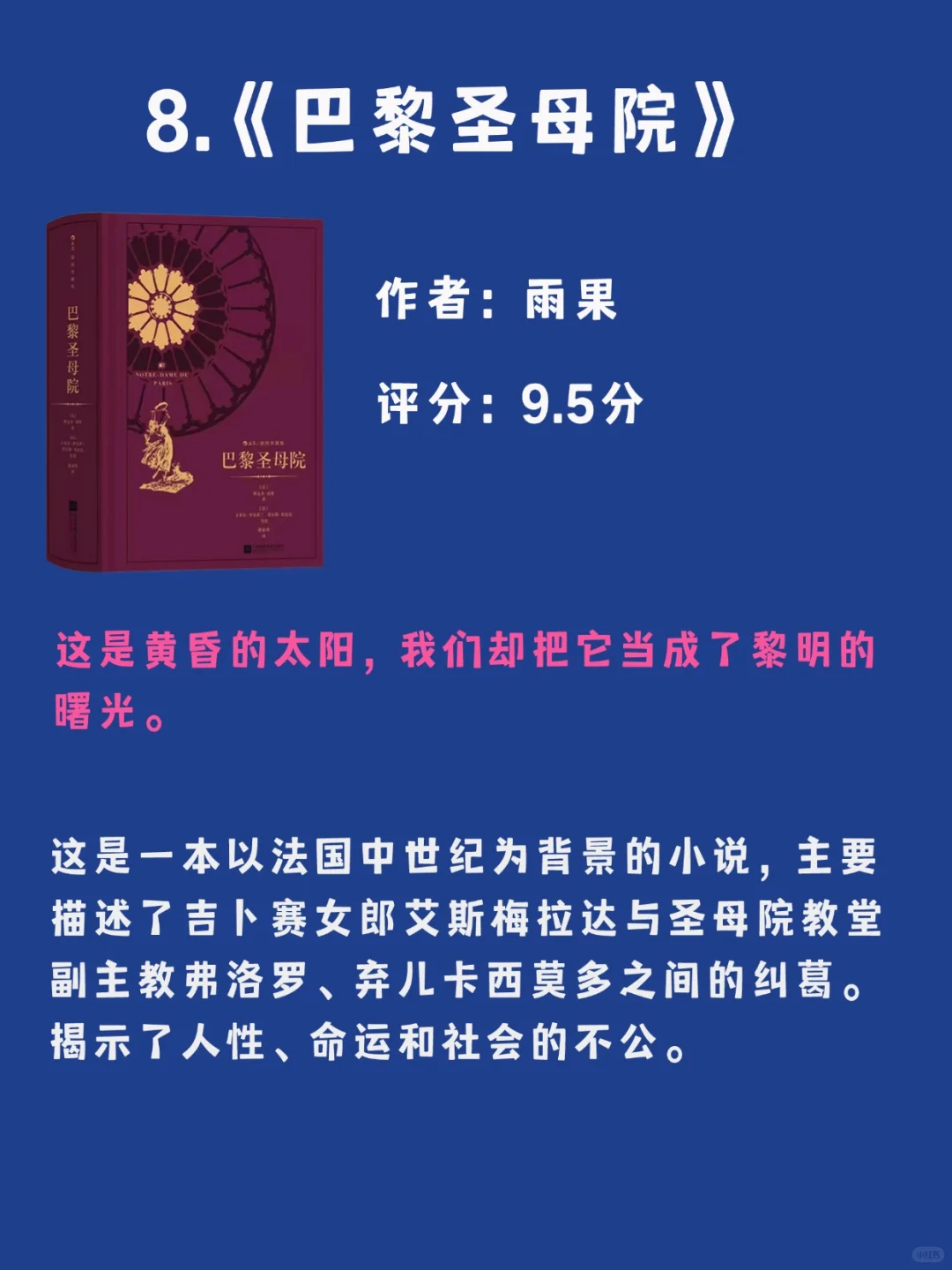 世界公认的8大名著，你读过几本❓