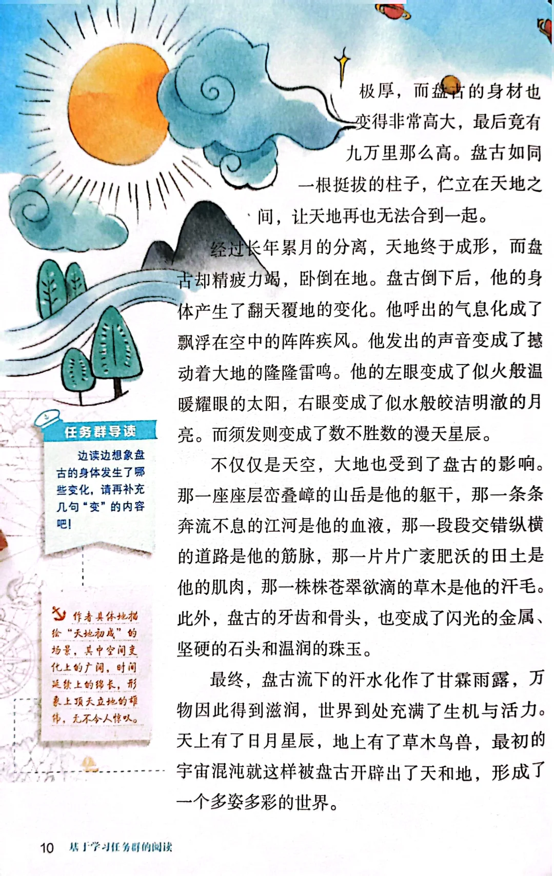 四上必读书目推荐《中国古代神话》部分故事