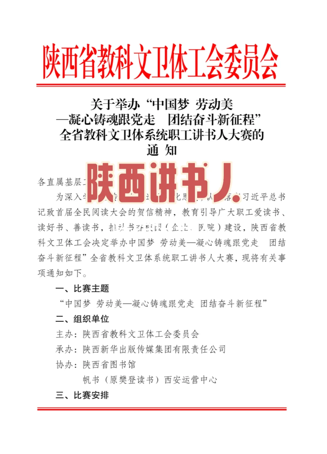 📚 陕西讲书人大赛得奖秘籍全攻略