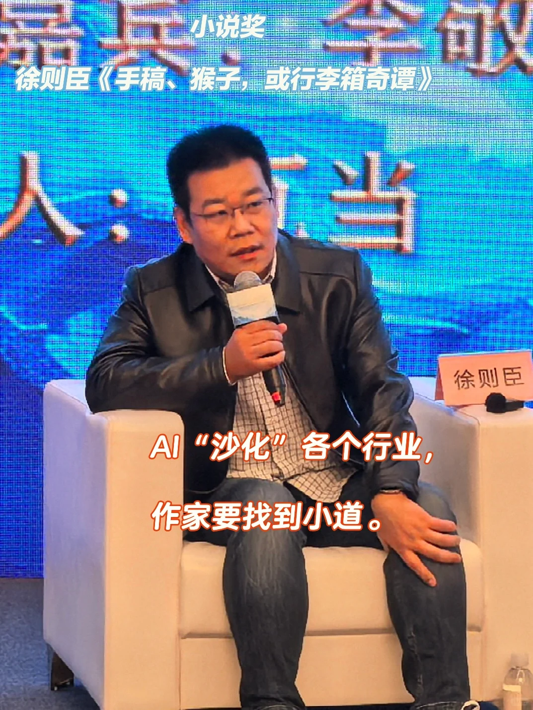 活动回顾|文学主题对谈：AI时代的文学书写
