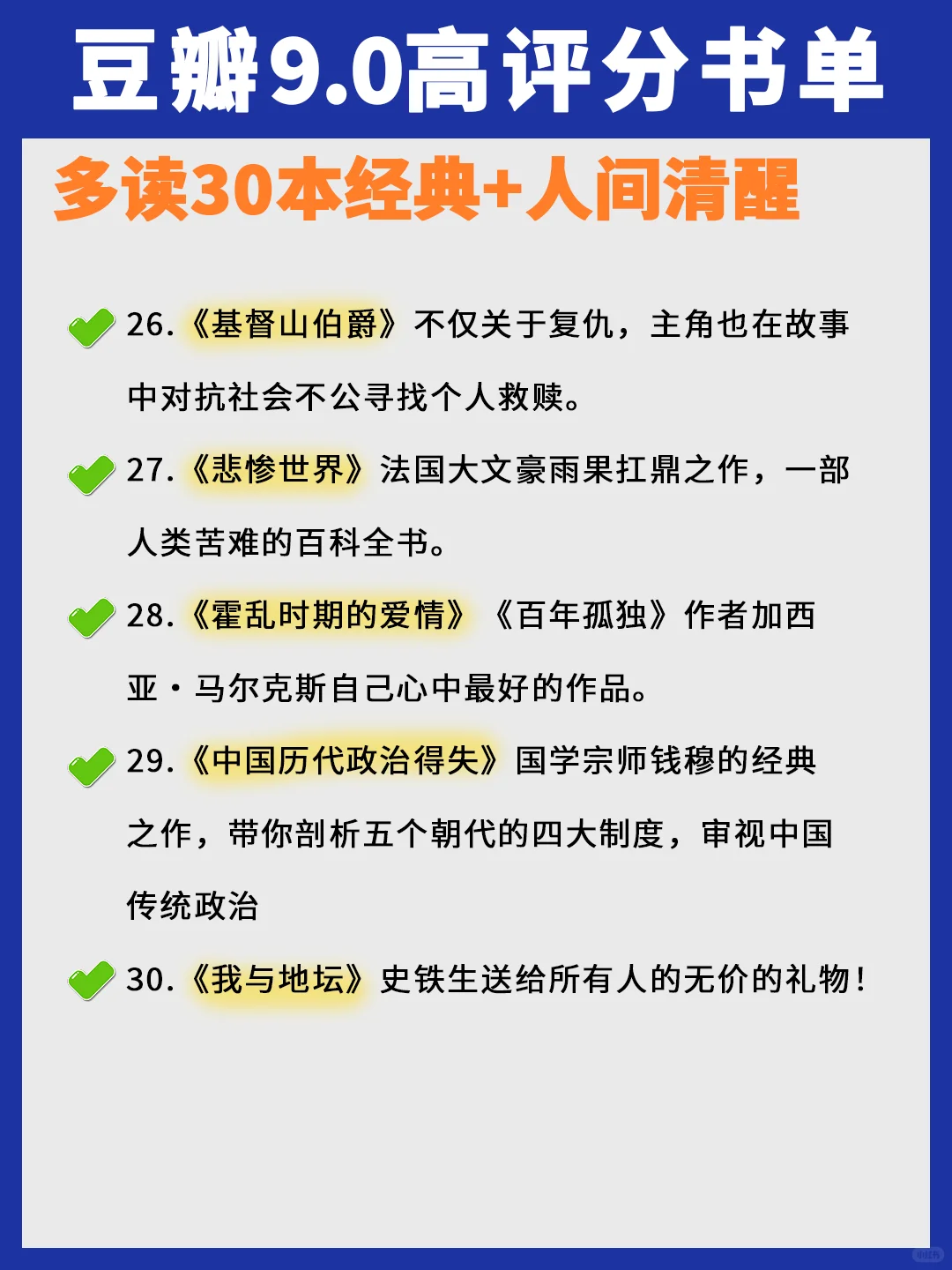 豆瓣9.0高评分30本书 | 多读经典人间清醒！