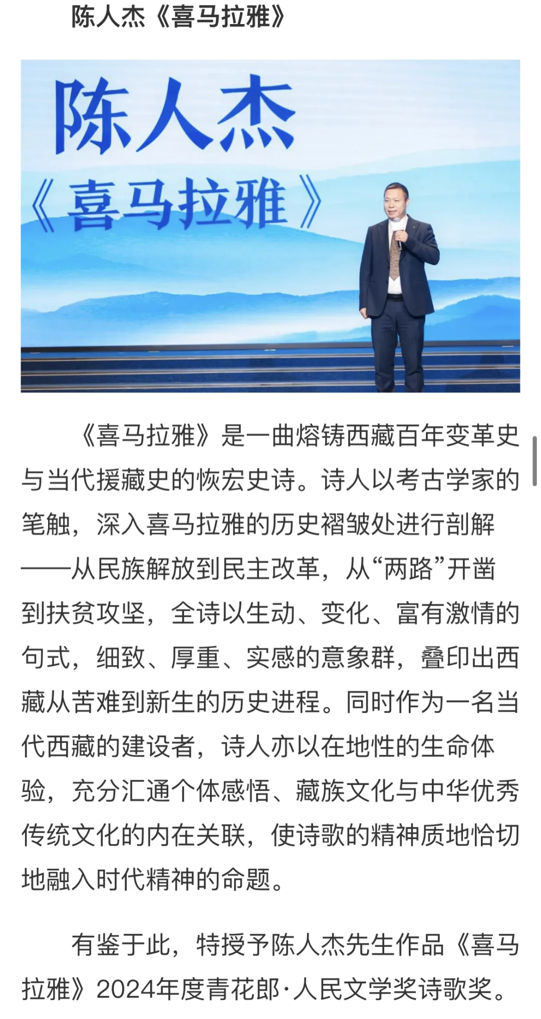 资讯｜2024年度青花郎·人民文学奖揭晓🏆