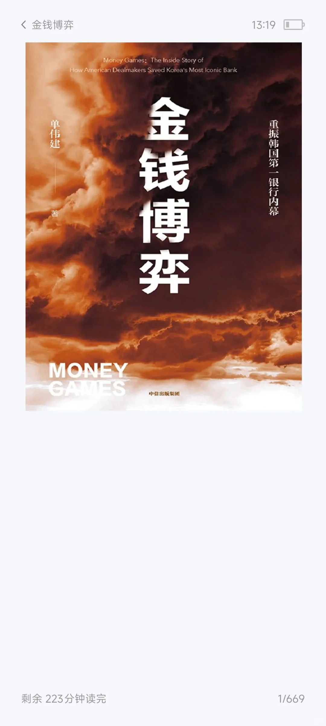 金钱博弈epub电子版需要直接拍下方链接购