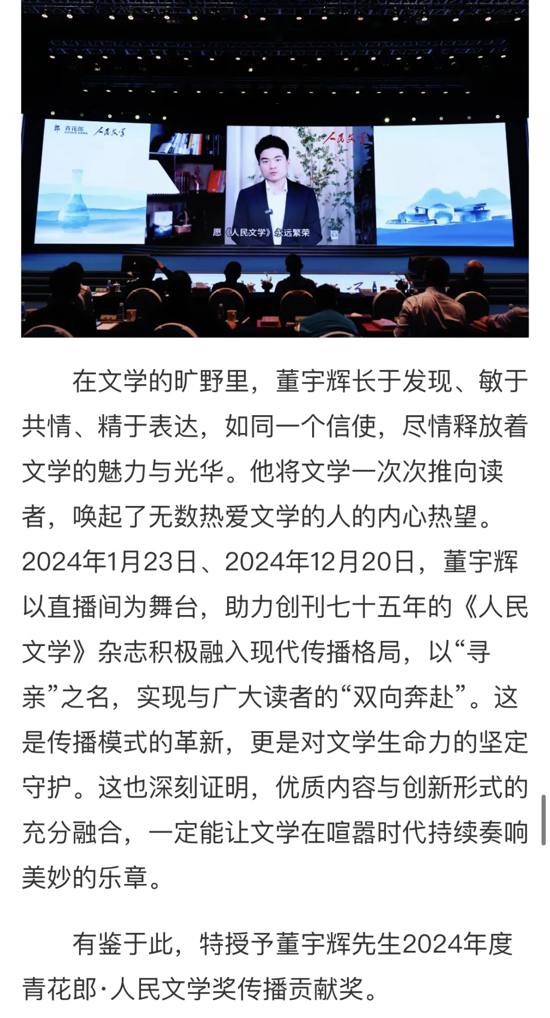 资讯｜2024年度青花郎·人民文学奖揭晓🏆