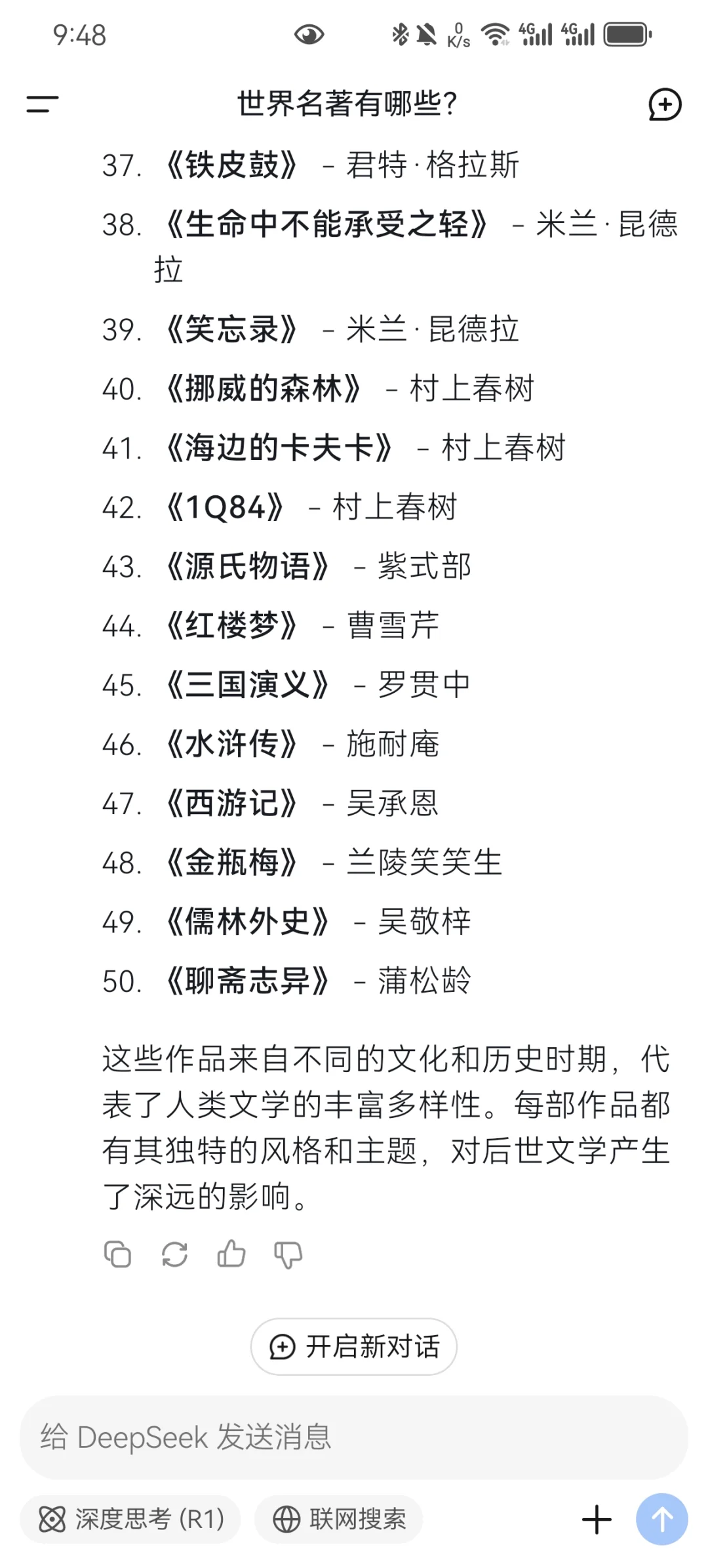 我问deepseek世界名著有哪些？