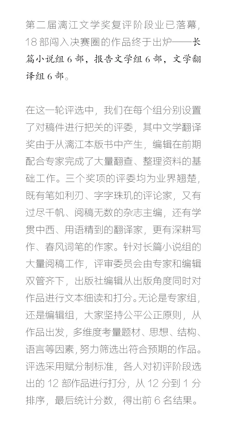 好消息，长篇小说《凤楼》闯入决赛圈