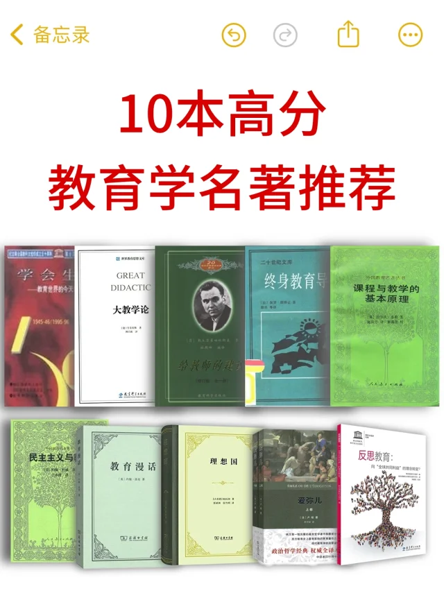 教育学复试：读这几本名著就够了！