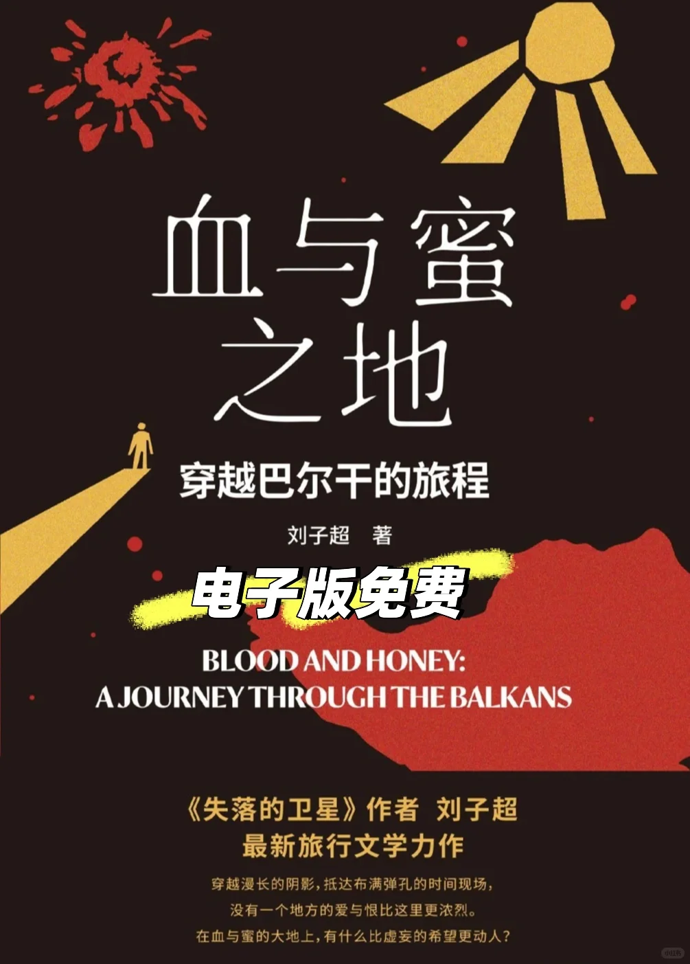 《血与蜜之地》电子版免费