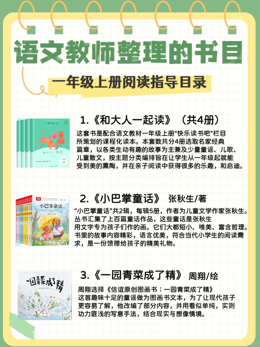 一年级｜语文老师整理的小学生阅读指导书目