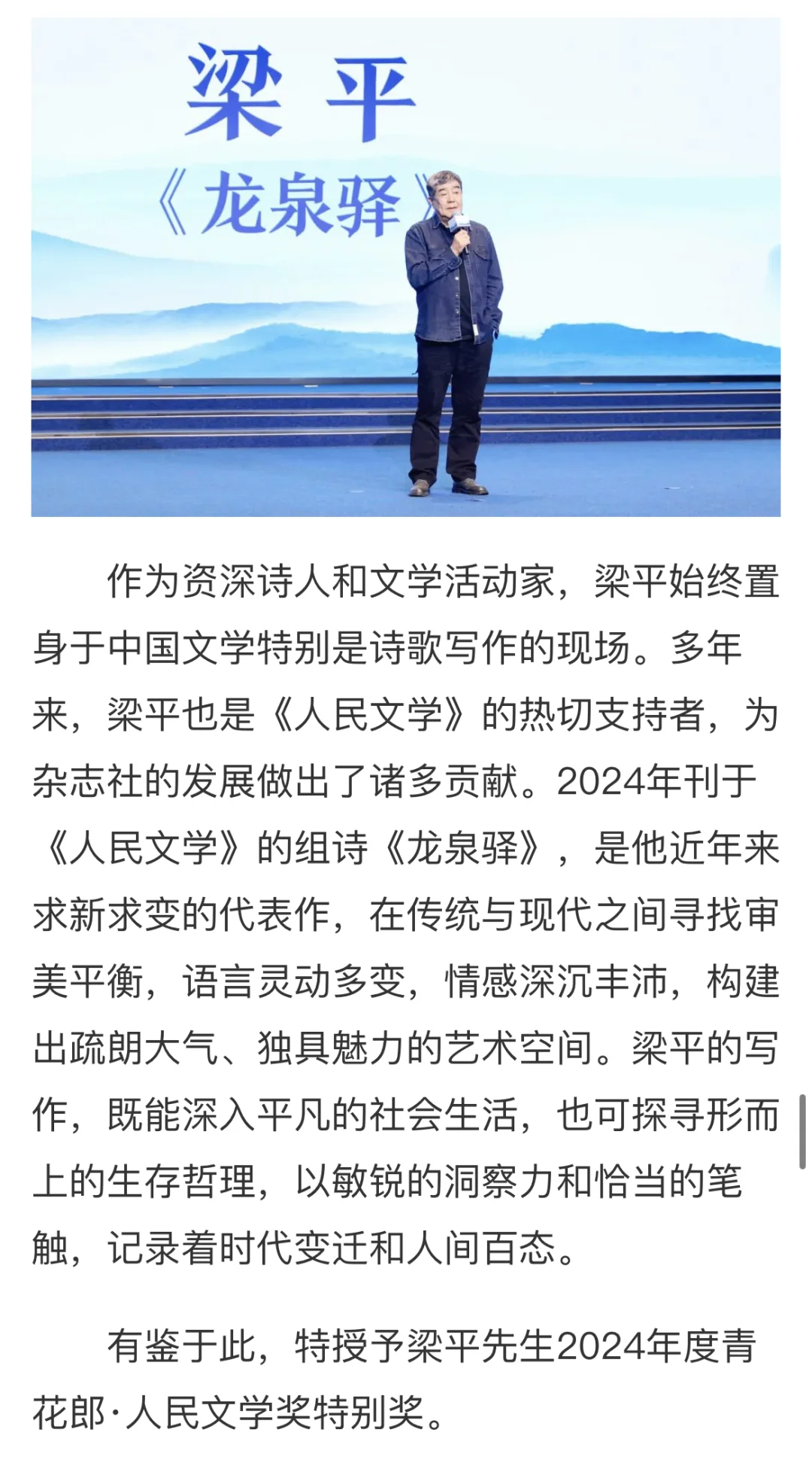 资讯｜2024年度青花郎·人民文学奖揭晓🏆