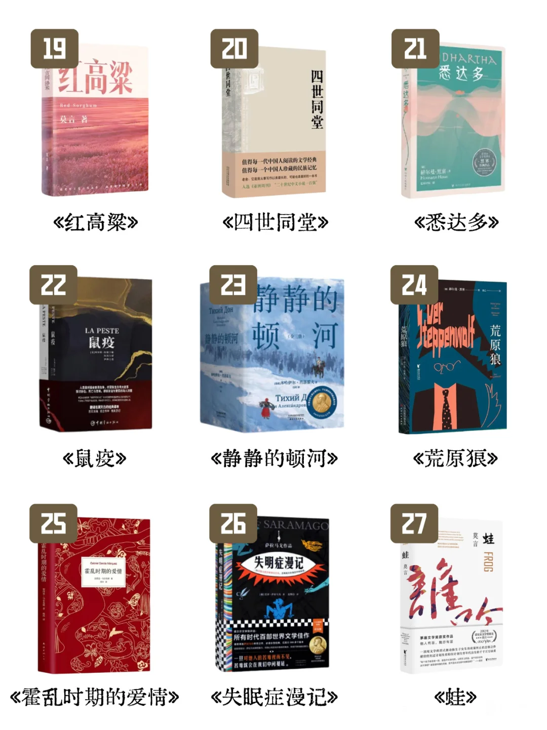 必读书目|36本国内外经典文学著作！