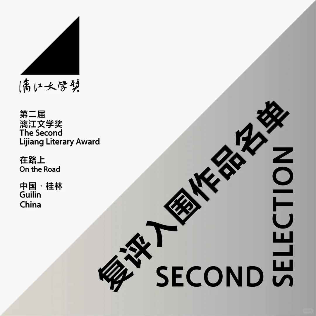 好消息，长篇小说《凤楼》闯入决赛圈