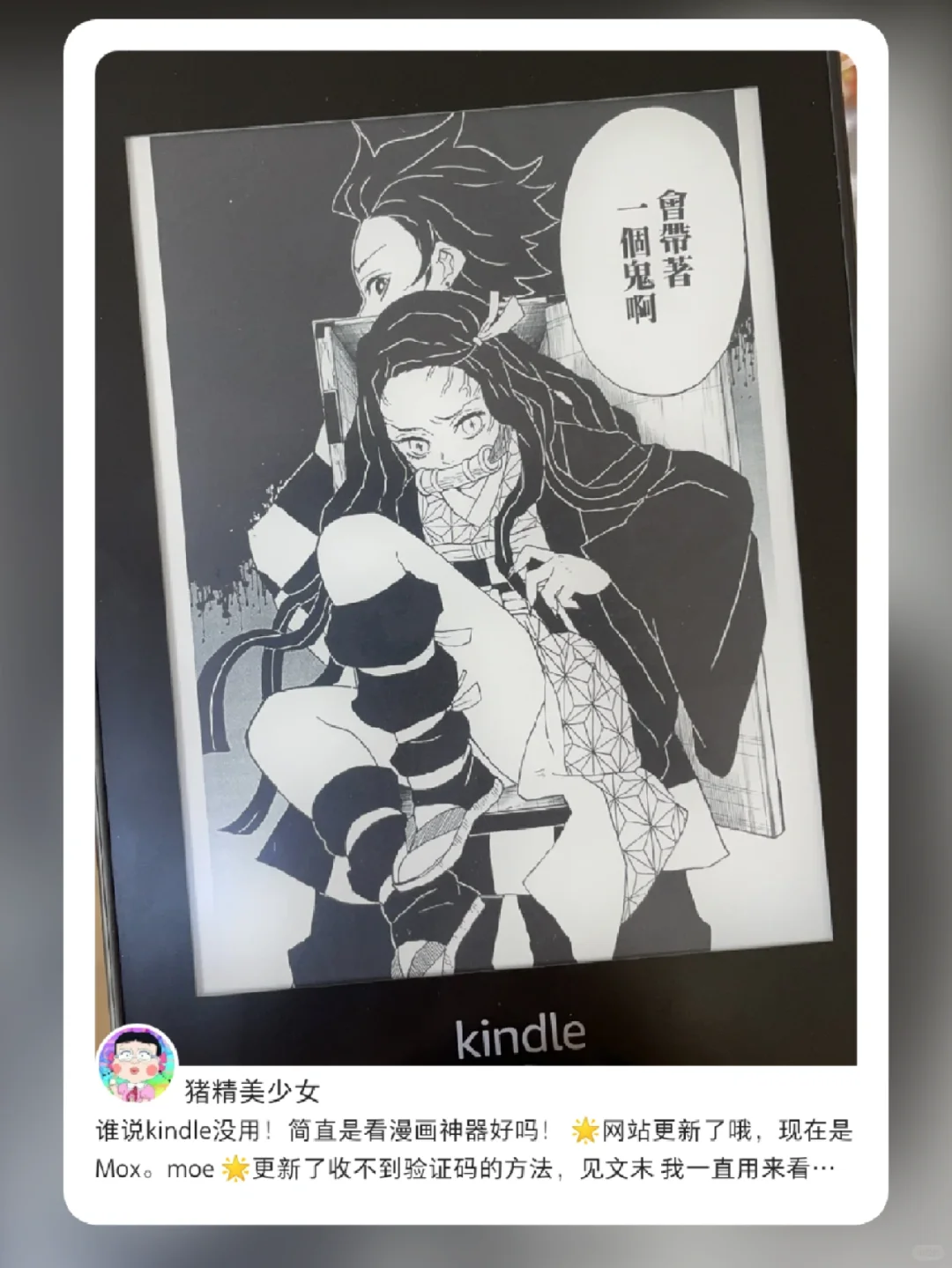 感谢小红薯们，实现kindle漫画自由！