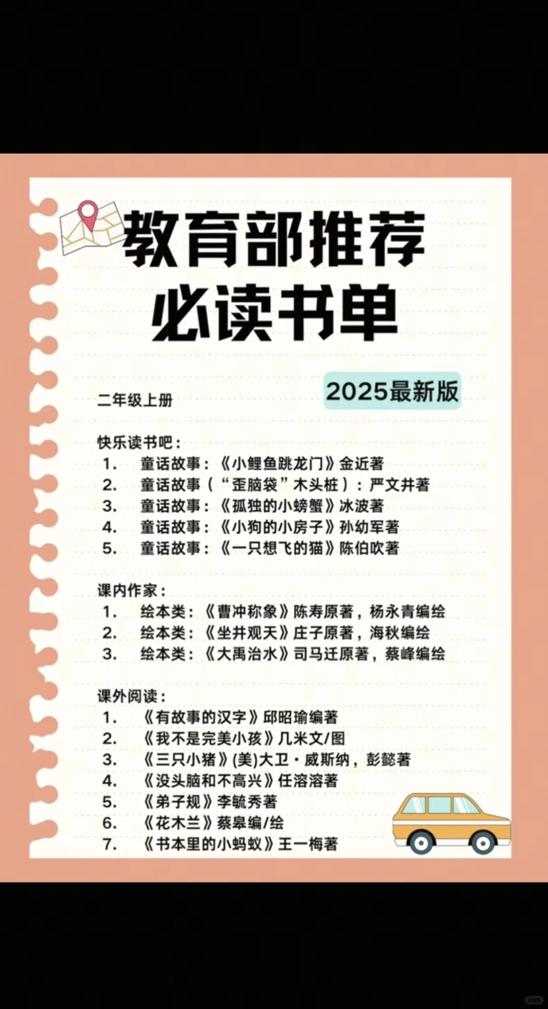教育部推荐必读书单