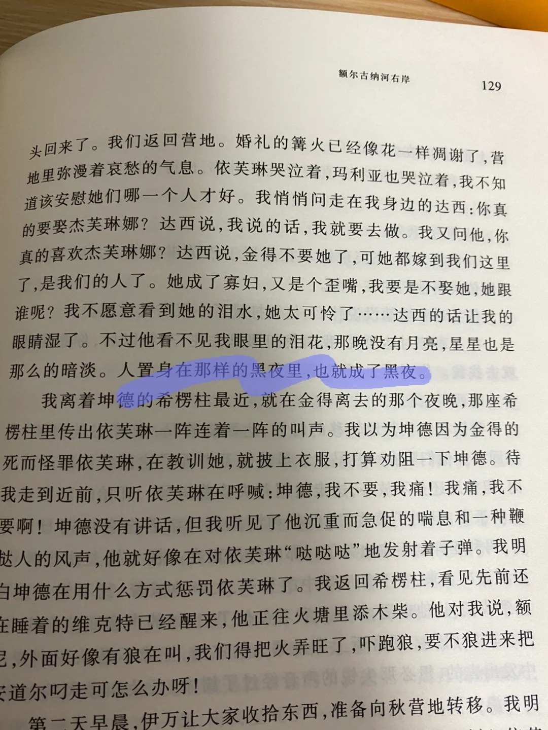 茅盾文学奖获奖作品｜额尔古纳河右岸