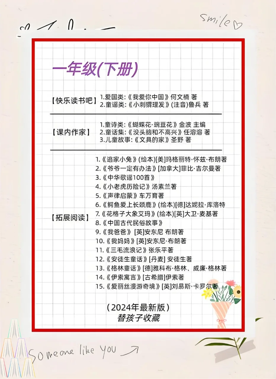 清华附小推荐小学必读书单📚 错过会后悔