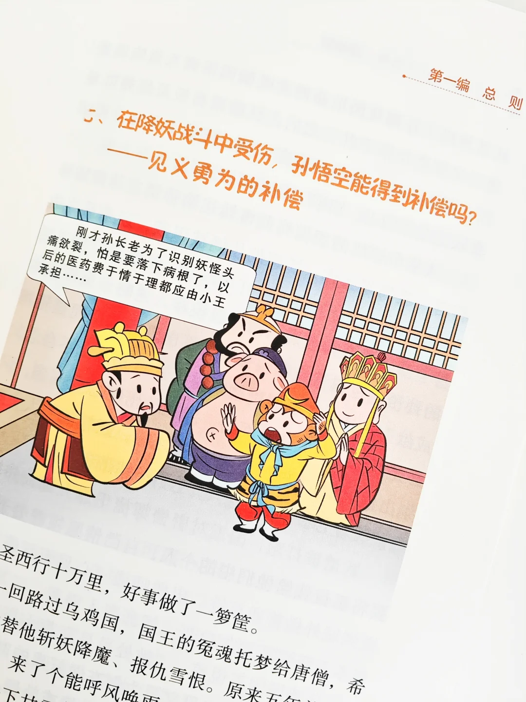 民法典遇上四大名著，不读你就吃大亏了！