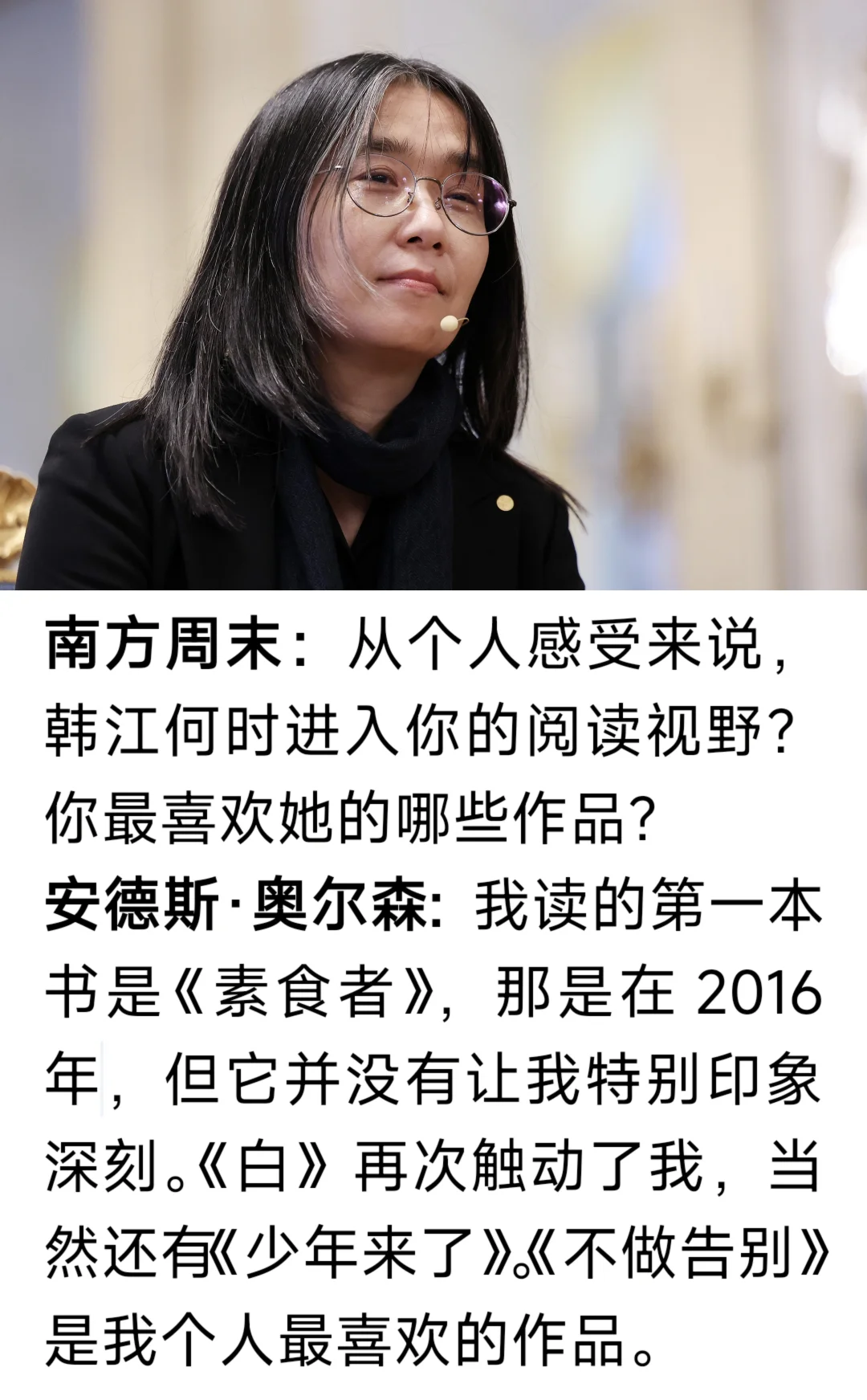 韩江获得诺贝尔文学奖的获奖作是什么？