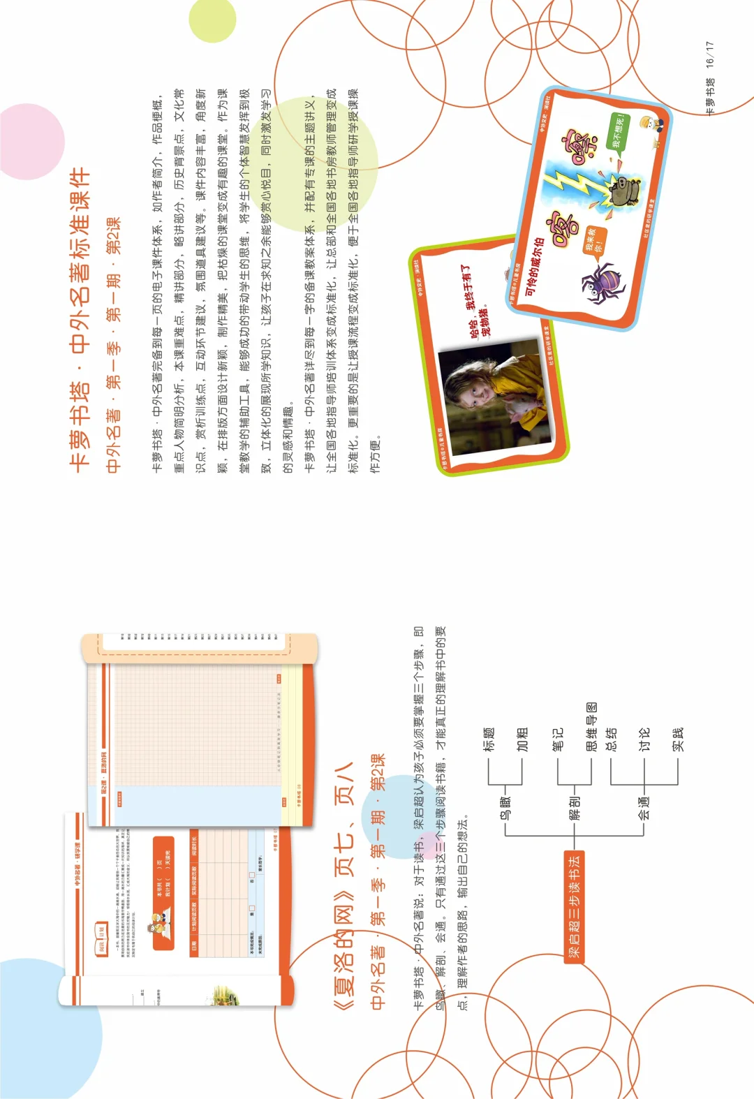卡萝书塔·中外名著课程手册升级3.0版本