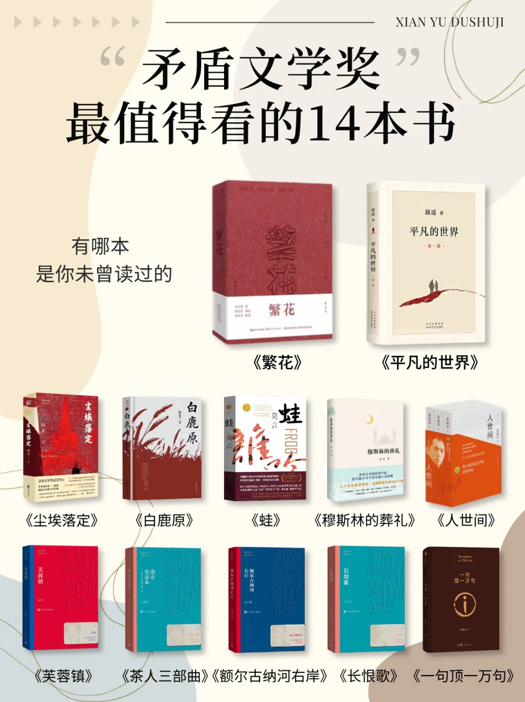 经典名著｜矛盾文学奖最值得看的14本书