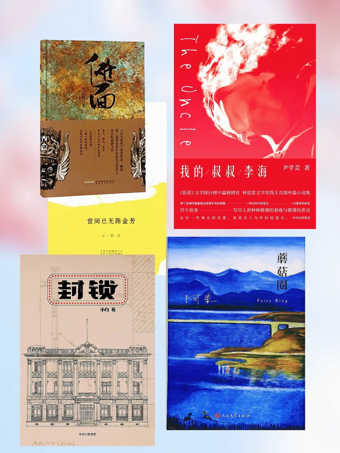 🔥鲁迅文学奖中篇小说奖🏆历届获奖作品书单